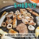 동서숯불막창 네이버블로그