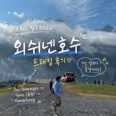 희망카정비 | 스위스 외쉬넨호수 피크닉 :: 칸더슈테크 케이블카 트래킹까지 feat.스위스패스 할인