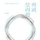 커피오리진 이미지