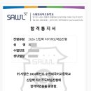 수원외국어고등학교