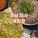 김가네 미사스카이폴리스점 | [하남 미사] 깔끔한 밥상에 반한 하남 맛집 옥된장 미사스카이폴리스점 후기