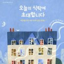 오늘의식탁 이미지