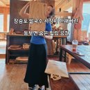 해맑은 목공방 | 거제도 아이와 가볼만한곳] 이웃 정성에 반해 찾아간 거제 목공체험 카페 바보공방 원목도마 내돈내산 후기