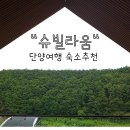 슈빌라움
