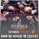 마돈나가발 - 종로구 종로 269 | 영화 타짜3 원 아이드 잭 결말 스포, 류승범의 죽음과 박정민 마지막 포커판