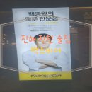 백스비어진해 - 창원시 진해구 중원로86번길 3-1 | 가성비, 맛있는 안주가 많은 진해 장천 술집 추천 : 백스비어