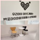 반포아이마음의원 이미지