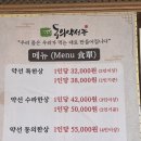 산청 한정식 동의보감촌 맛집 “동의약선관”