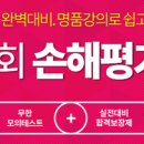 손해평가사 2차 이미지