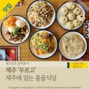 일동전통시장 | 제주 몽골식당 '우르고', 잡내 없는 양고기 요리와 찐 몽골 음식