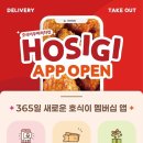 호식이두마리치킨 스포츠경향