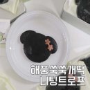 니딩트로프