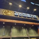 갈비찜클라쓰 인천도화점 이미지
