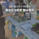 진천군청소년 수련관 개관 10주년 행사 후기