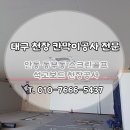 청아 스크린 골프 | 안동 상가 천장공사 전문 - 스크린골프 석고보드마감 천장시공