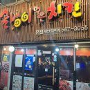 골뱅이 먹은 치킨