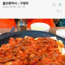 아라쭈꾸미 울산구영점 이미지