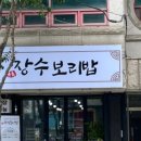 장수보리밥 네이버블로그