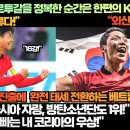 [베트남반응]외신, 축구도 한류“한국이 포르투갈을 정복한 순간은 한편의 K드라마다!”한국은 아시아의 자랑, 방탄소년단도 1위! 이미지