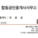 성성합동공인중개사사무소 이미지