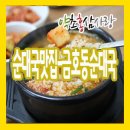 금호동순대국