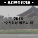 경기도 가볼만한 곳, 수원여행(수원화성/방화수류정/만석공원/굿모닝하우스)