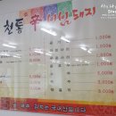 천통비빔돼지