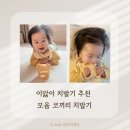 코끼리 | 6개월 이앓이 치발기 추천 모윰 코끼리 치발기 후기