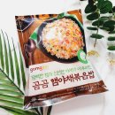 [냉동볶음밥 추천] 곰곰 햄야채볶음밥 솔직 리뷰 – 계란후라이 하나면 든든한 한끼 완성!