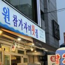 원참가자미횟집