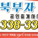 역북우미린공인중개사사무소 이미지