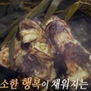 한국인의 밥상 황토 통영 수도 구들명장 무안 황토고구마 의성 황토메기