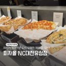 대전 NC 피자몰 뷔페 유성점 엔씨백화점 가성비 맛집 추천