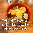 보석어묵 CAFE | [공지] [중국/상해] 갑작스러운 폭염주의보가 떨어진 상해 디즈니랜드 캐리비안해적, 토이스토리, 미키...