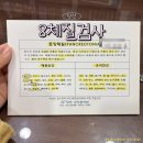 삼보한의원 | 당산 삼보한의원 8체질검사: 예약/대기 없는 당일진단 비용 후기