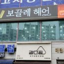 보끌레