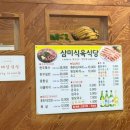 삼미식육식당 이미지