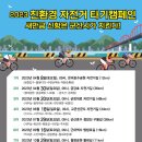 2023친환경자전거타기 캠페인 이미지