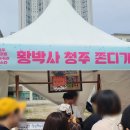 놀면뭐하니 추억의 황박사 목포쫀디기 먹어본 후기