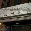 룩스 게스트하우스