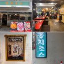 흥지 | [종로3가,낙원상가] 종로3가 맛집. 레트로 핫플. 홍지로스+주차팁