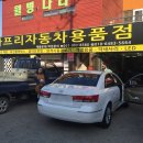 김포 카프리 자동차 용품점