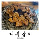 인천 부평 산곡동맛집 숨은 돼지갈비맛집 추천 &lt;대복갈비 산곡점&gt; 후기