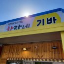 하례환승정류장 | 시간 맞는 친구들끼리 급 결성된 3박4일 제주여행! 두번째이야기! (+뚜벅이들의 여정)