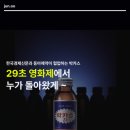 29 | 제13회 박카스 29초영화제 서포터즈 활동 후기🫶