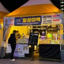 칠성사 | 대구 칠성시장 야시장 다녀온 후기 / 먹거리 시간 휴무