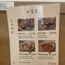 할머니네청국장 | [정부과천청사 맛집] 할머니의부뚜막, 직화오징어불백 청국장 솔직 후기 내돈내산