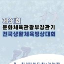 [쇼트트랙]전국생활체육빙상대회 개막…차준환・김아랑 팬사인회도 진행(2022.08.25) 이미지
