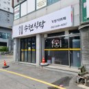 수현식탁 이미지