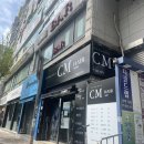씨엠헤어 - 동해시 | 씨엠헤어